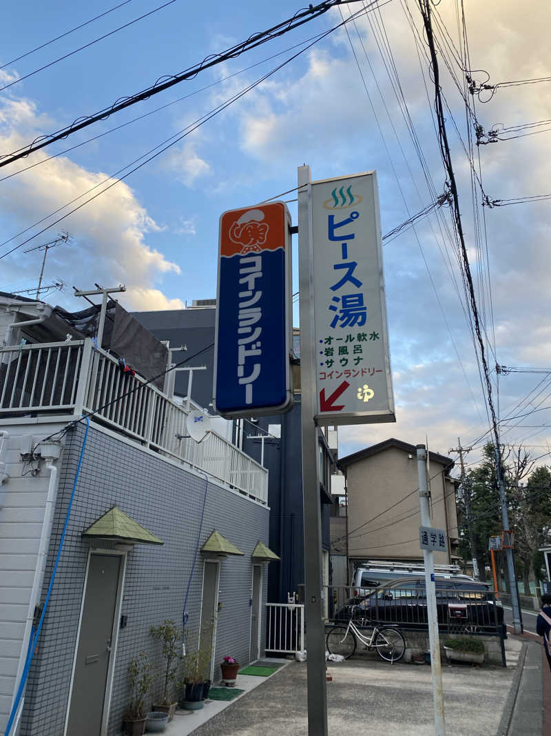 いっちゃんさんのピース湯のサ活写真