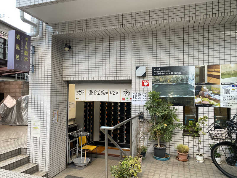 いっちゃんさんのピース湯のサ活写真