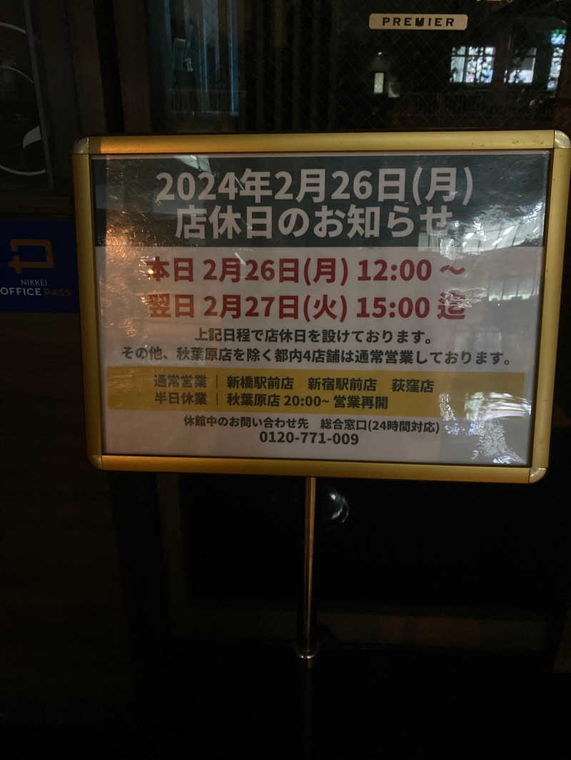 マサ猿さんの安心お宿 新橋駅前店のサ活写真