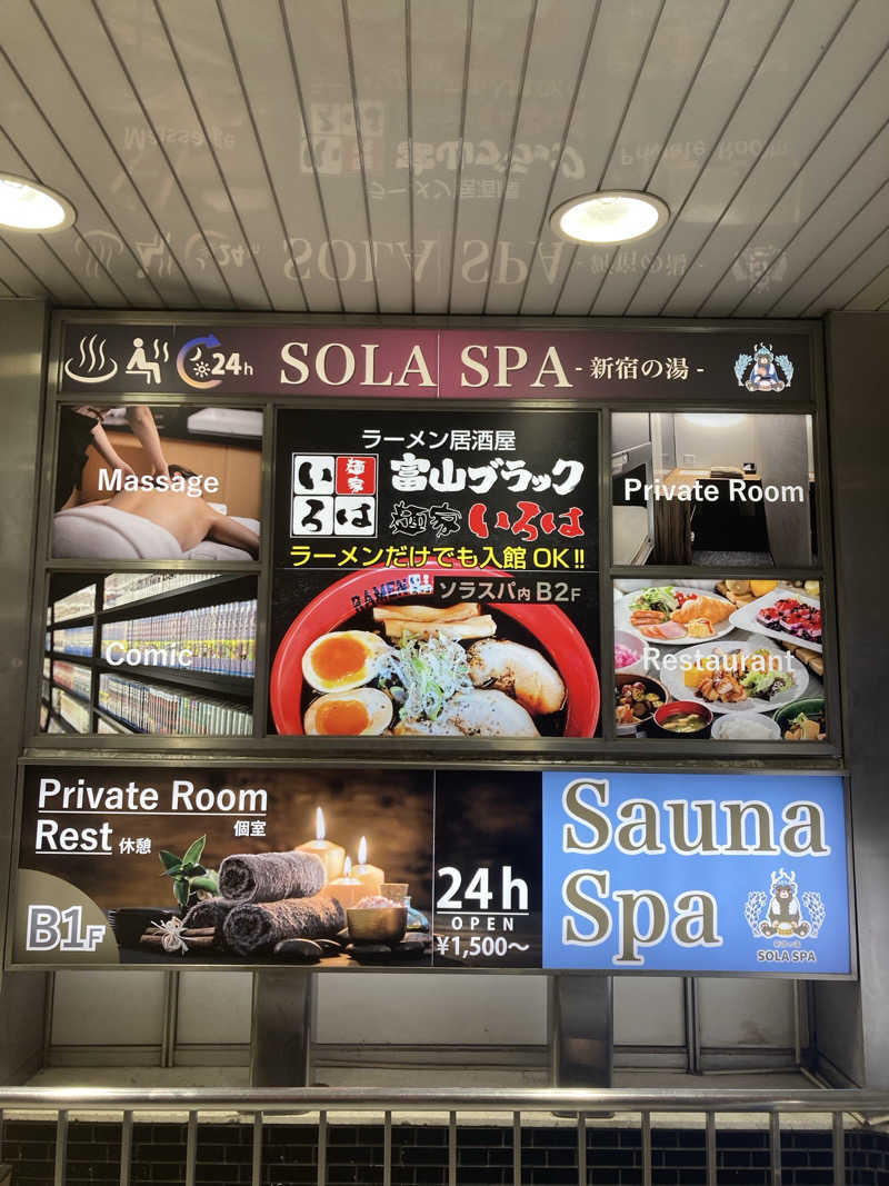 WorkFunkyマサ猿@アマ熱波師さんのSOLA SPA 新宿の湯のサ活写真