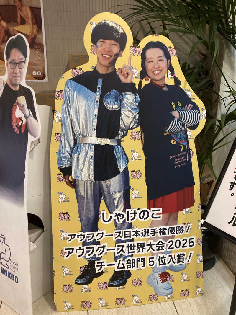 WorkFunkyマサ猿@熱波師さんのサウナ&カプセルホテル 北欧のサ活写真