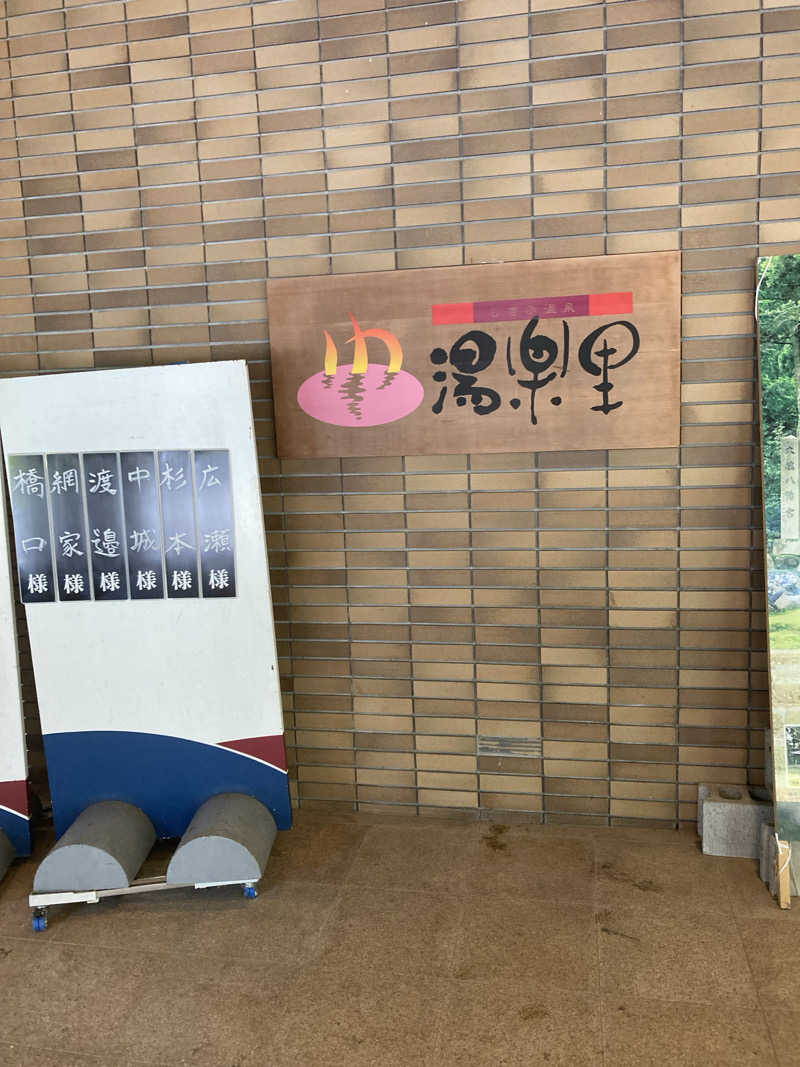 WorkFunkyマサ猿@熱波師さんのしきぶ温泉 湯楽里のサ活写真