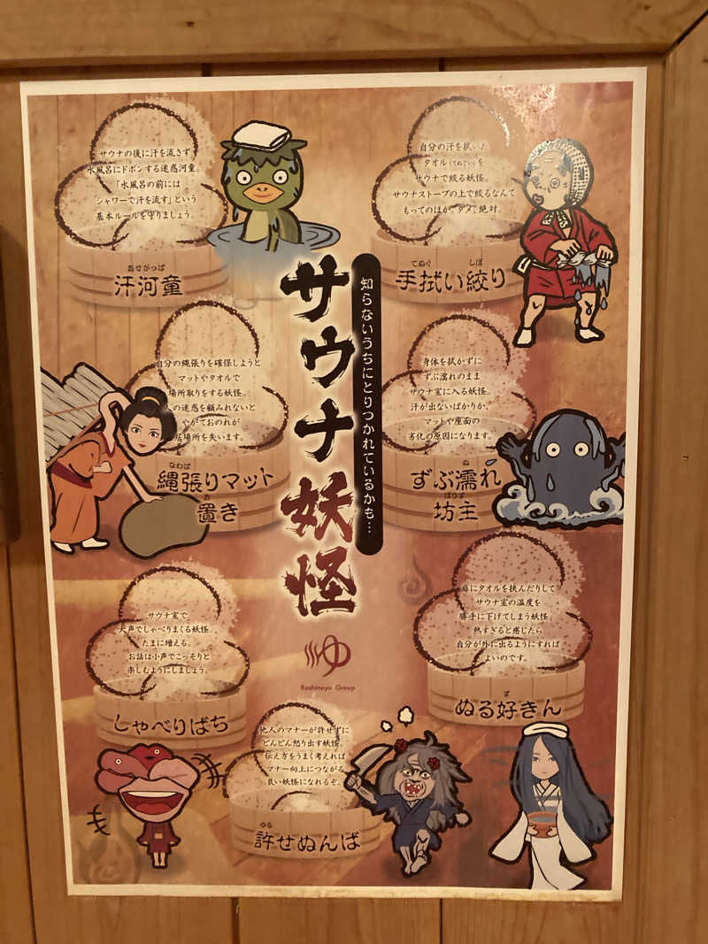 WorkFunkyマサ猿@熱波師さんのしきぶ温泉 湯楽里のサ活写真