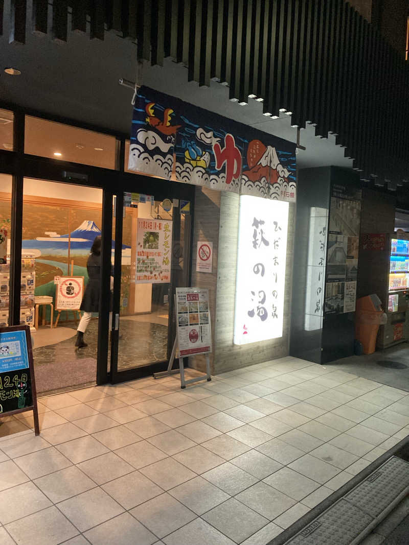 WorkFunkyマサ猿@熱波師さんのひだまりの泉 萩の湯のサ活写真