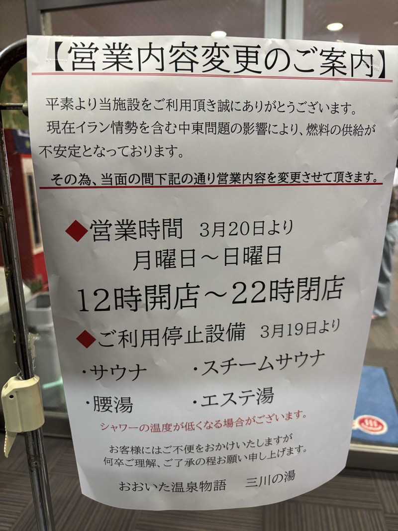 コジコジさんのおおいた温泉物語三川の湯のサ活写真