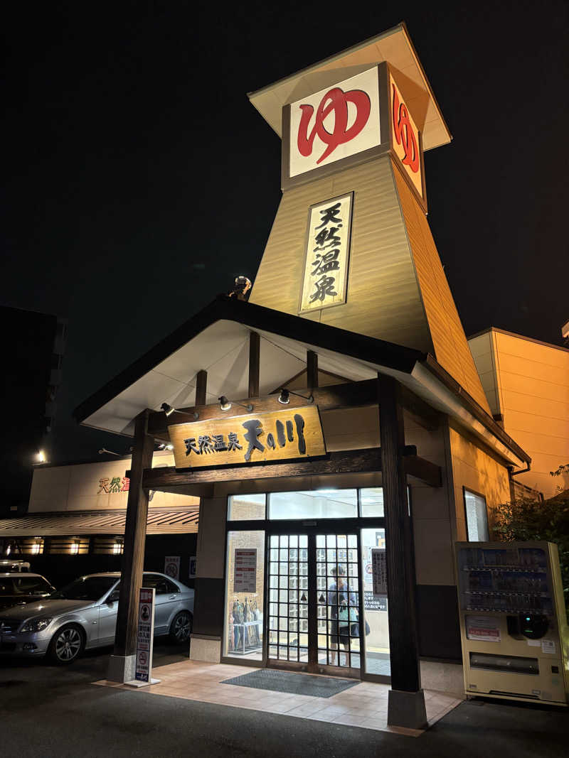 コジコジさんの天然温泉 天の川のサ活写真