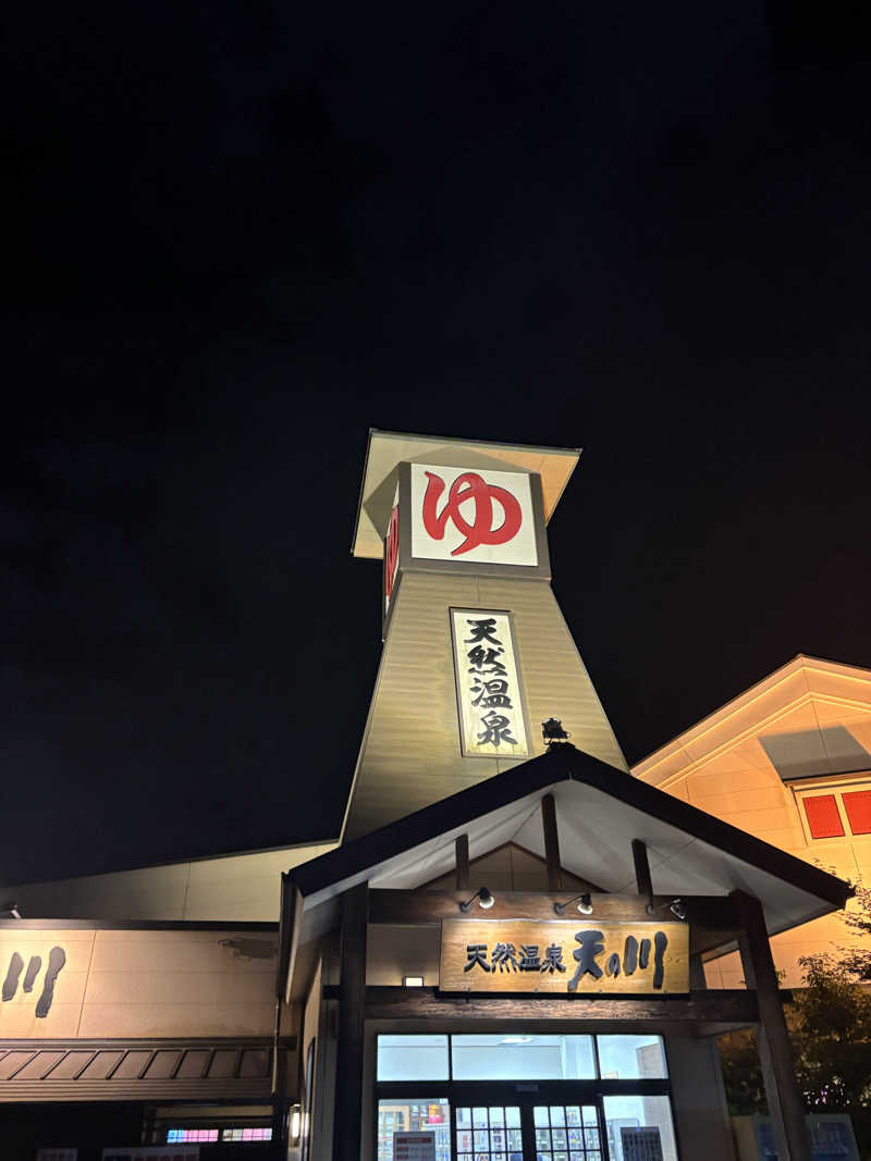 コジコジさんの天然温泉 天の川のサ活写真