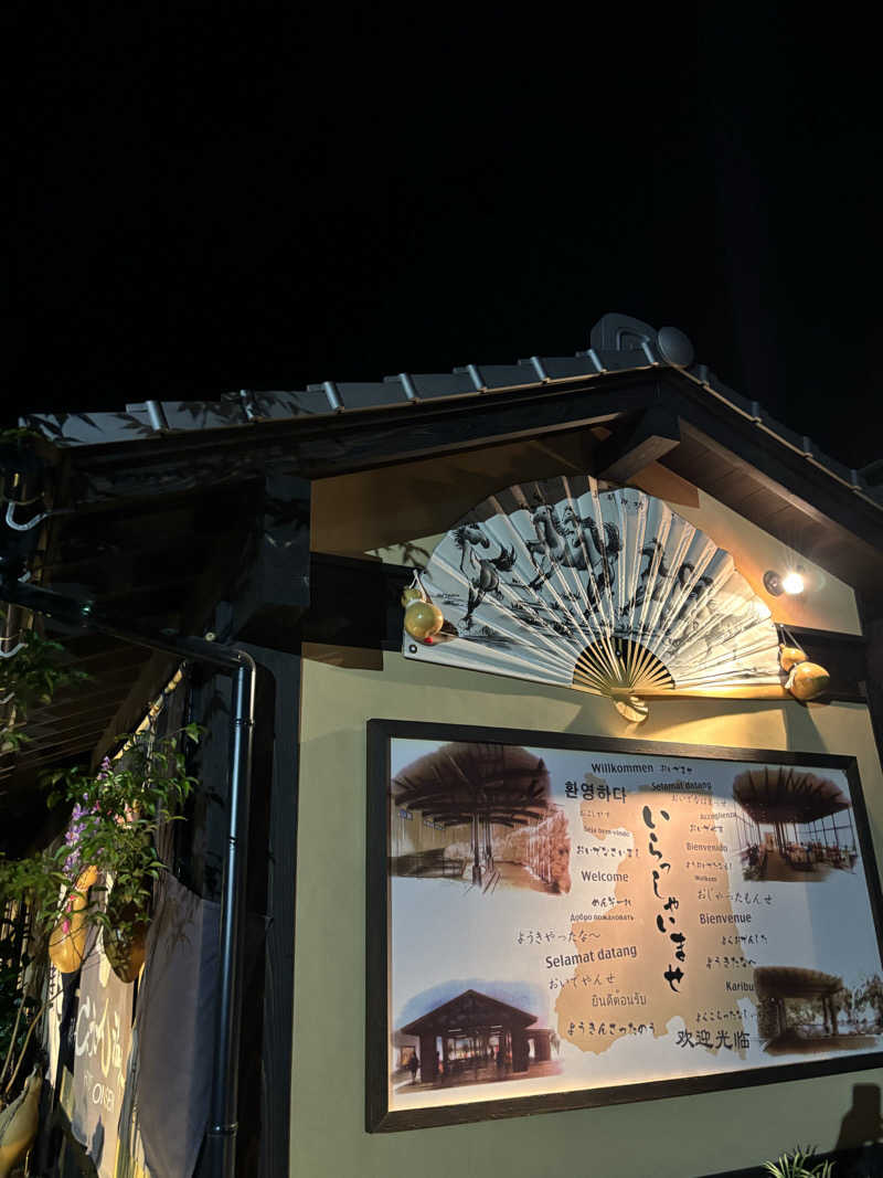 コジコジさんのひょうたん温泉のサ活写真