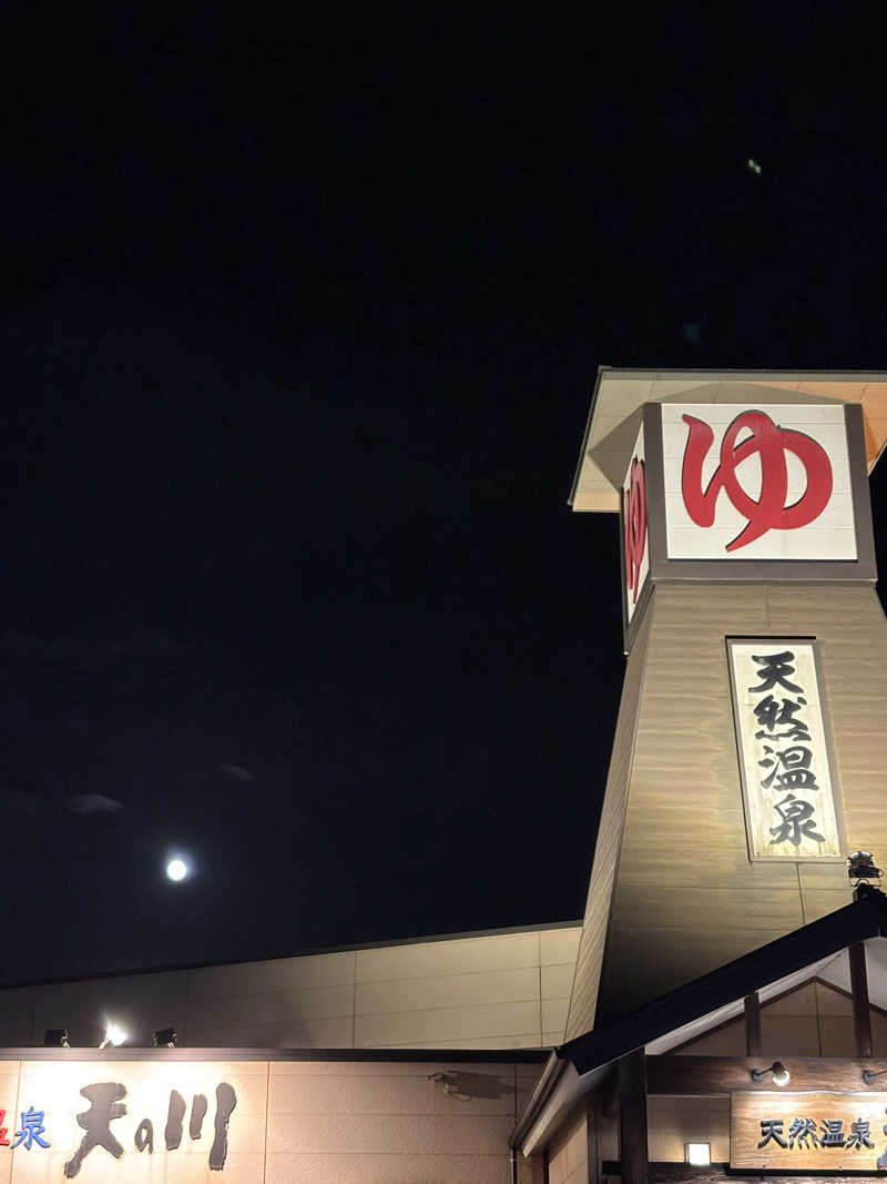 コジコジさんの天然温泉 天の川のサ活写真