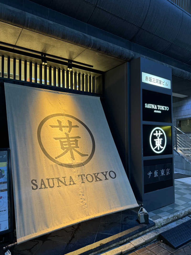 サウナー20240215さんのサウナ東京 (Sauna Tokyo)のサ活写真