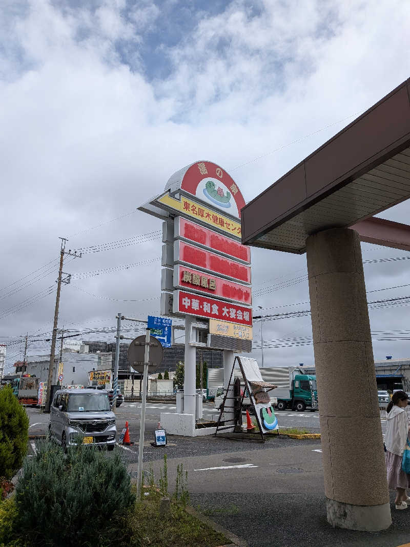 NEYUさんの湯乃泉 東名厚木健康センターのサ活写真