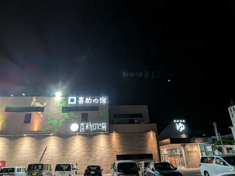 NEYUさんのしまなみ温泉 喜助の湯のサ活写真