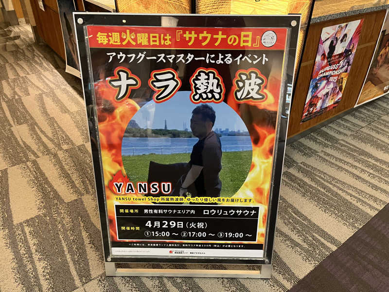 筋トレとサウナさんの奈良健康ランドのサ活写真