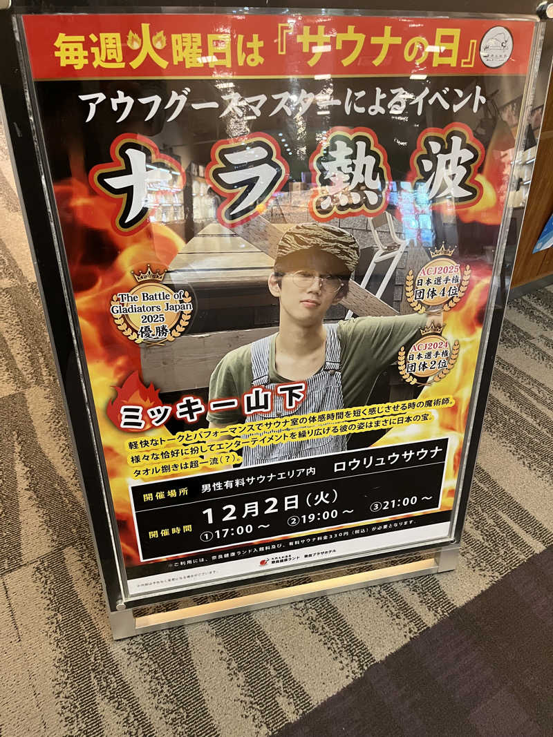 筋トレとサウナさんの奈良健康ランドのサ活写真