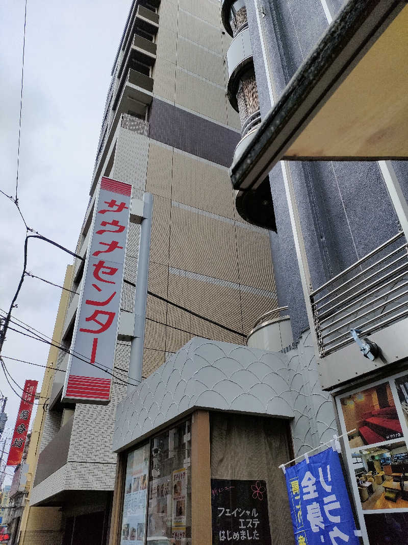 ヨネさんのサウナセンター鶯谷本店のサ活写真