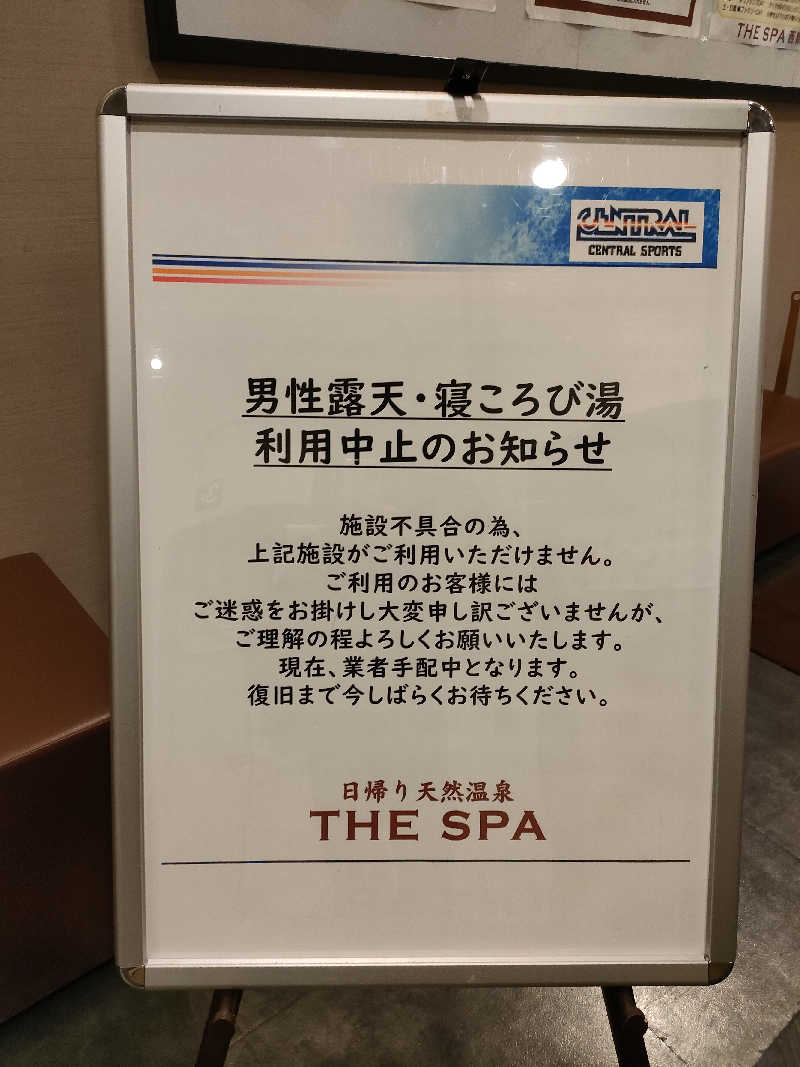 ヨネさんのTHE SPA 西新井のサ活写真