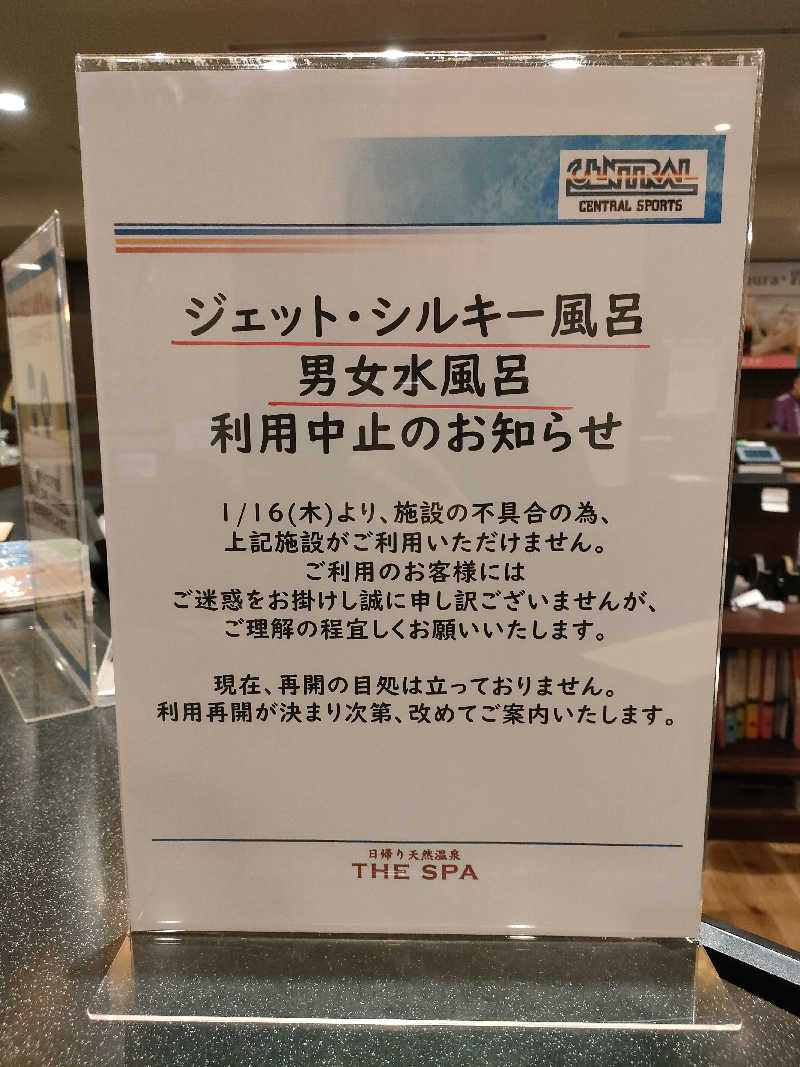 ヨネさんのTHE SPA 西新井のサ活写真