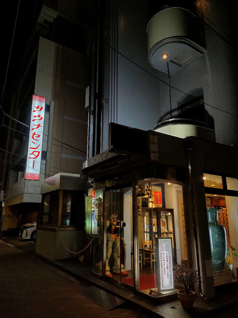 ヨネさんのサウナセンター鶯谷本店のサ活写真