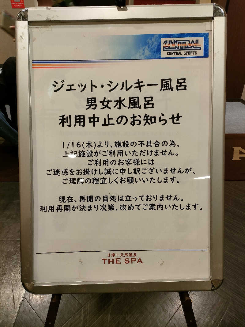 ヨネさんのTHE SPA 西新井のサ活写真