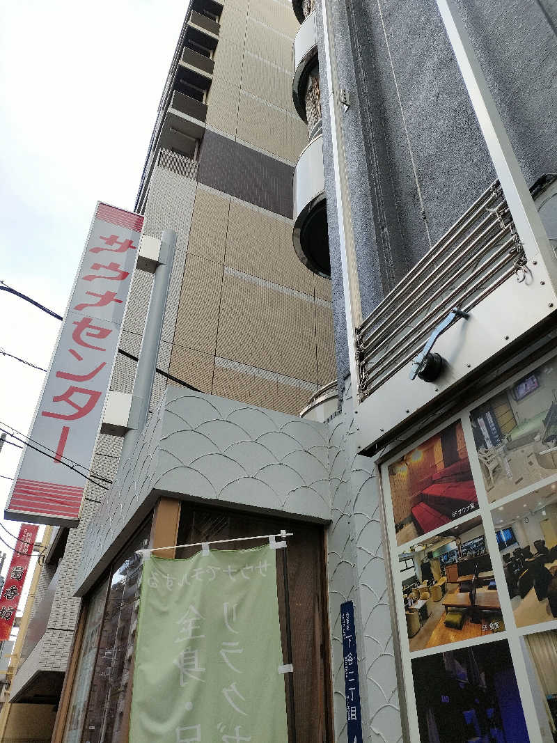 ヨネさんのサウナセンター鶯谷本店のサ活写真