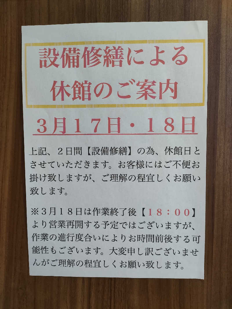 ヨネさんのサウナセンター鶯谷本店のサ活写真