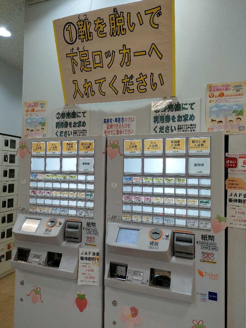 ヨネさんの滑川市民交流プラザ あいらぶ湯のサ活写真