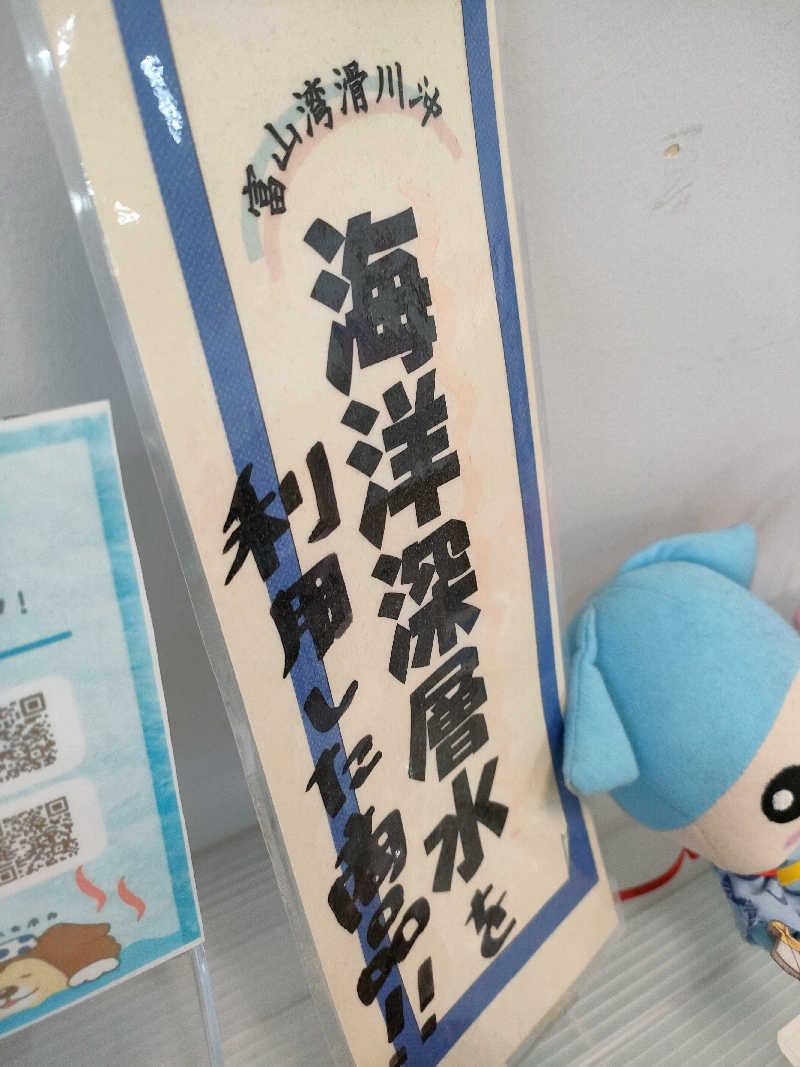 ヨネさんの滑川市民交流プラザ あいらぶ湯のサ活写真