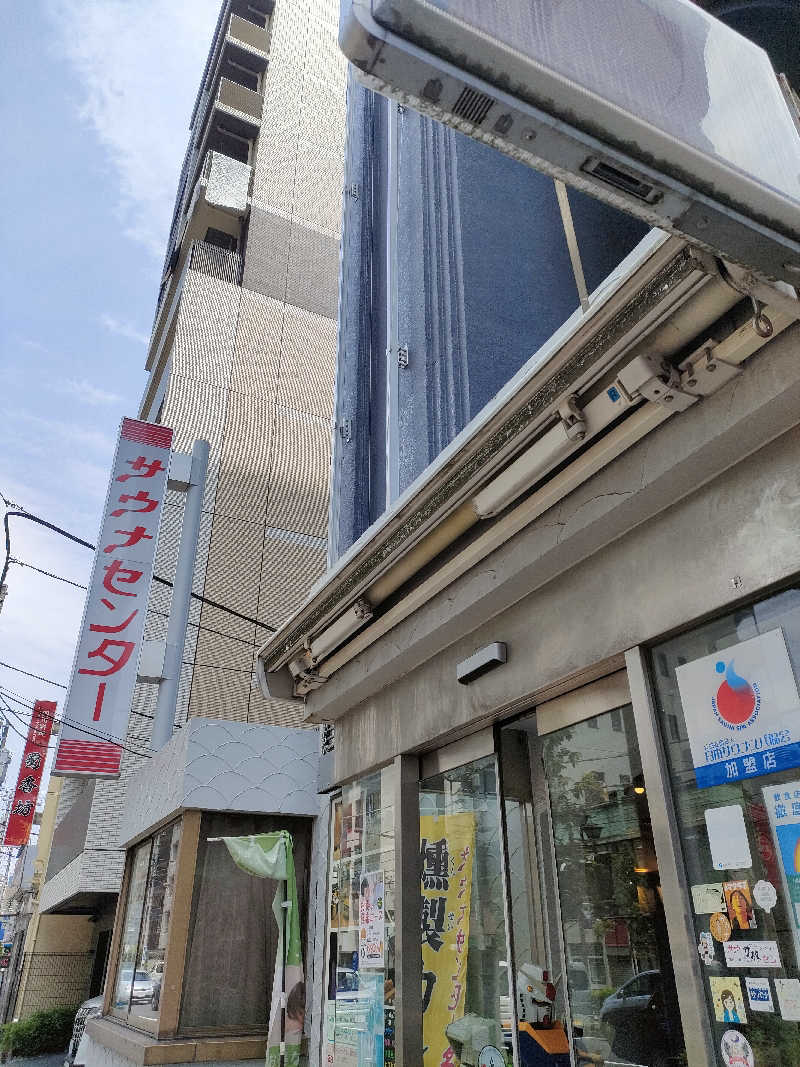 ヨネさんのサウナセンター鶯谷本店のサ活写真