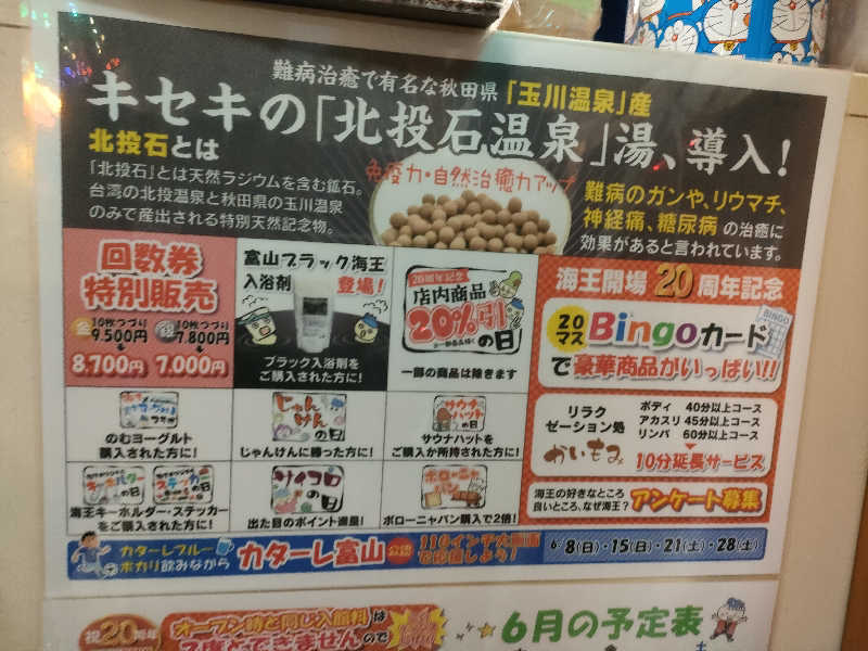 ヨネさんの天然温泉 海王のサ活写真