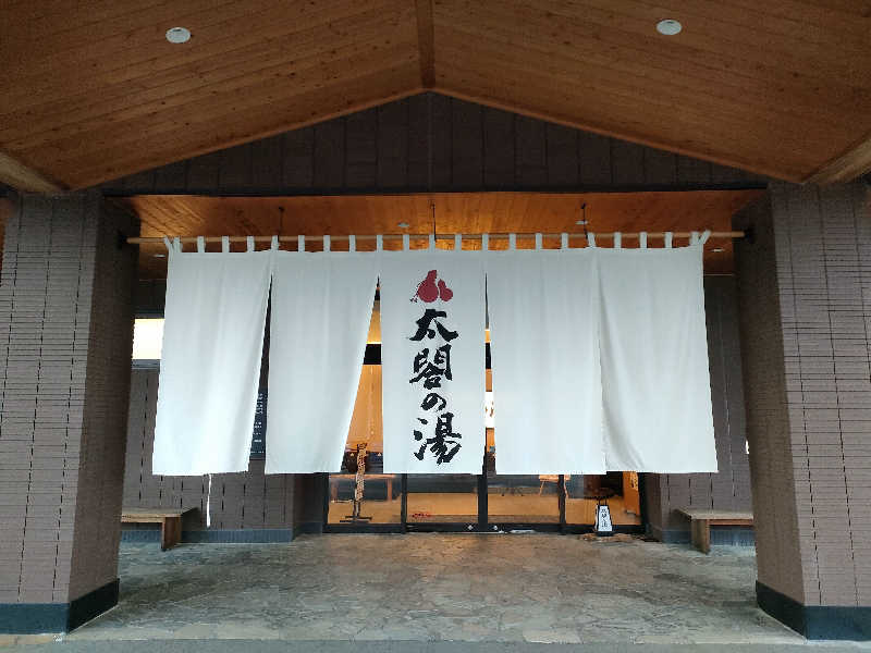 ヨネさんの太閤の湯のサ活写真