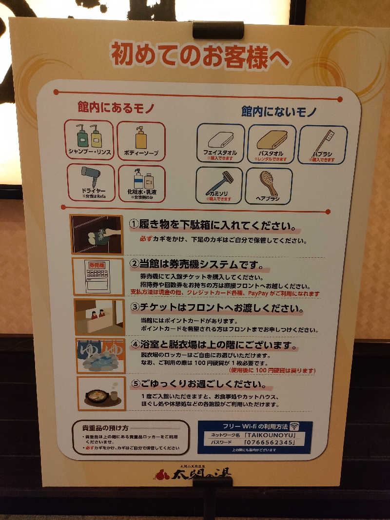 ヨネさんの太閤の湯のサ活写真