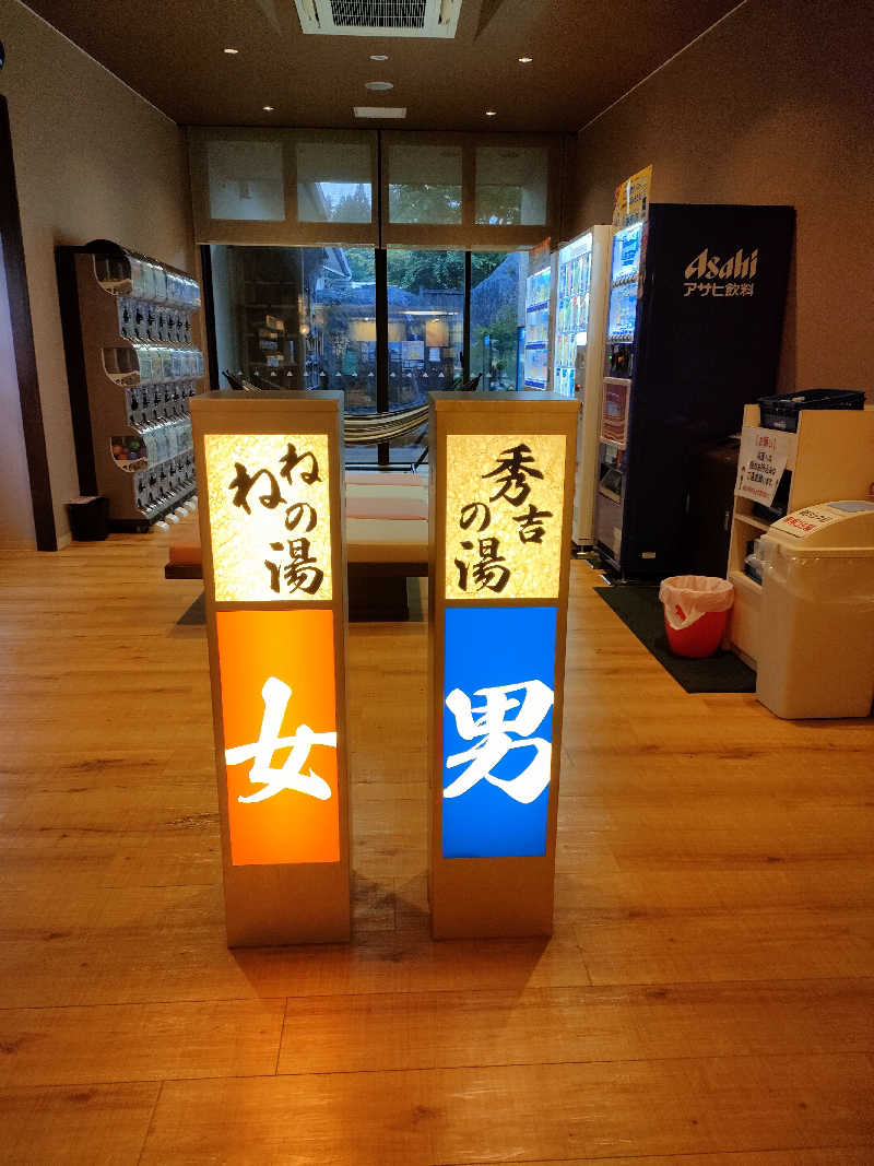 ヨネさんの太閤の湯のサ活写真