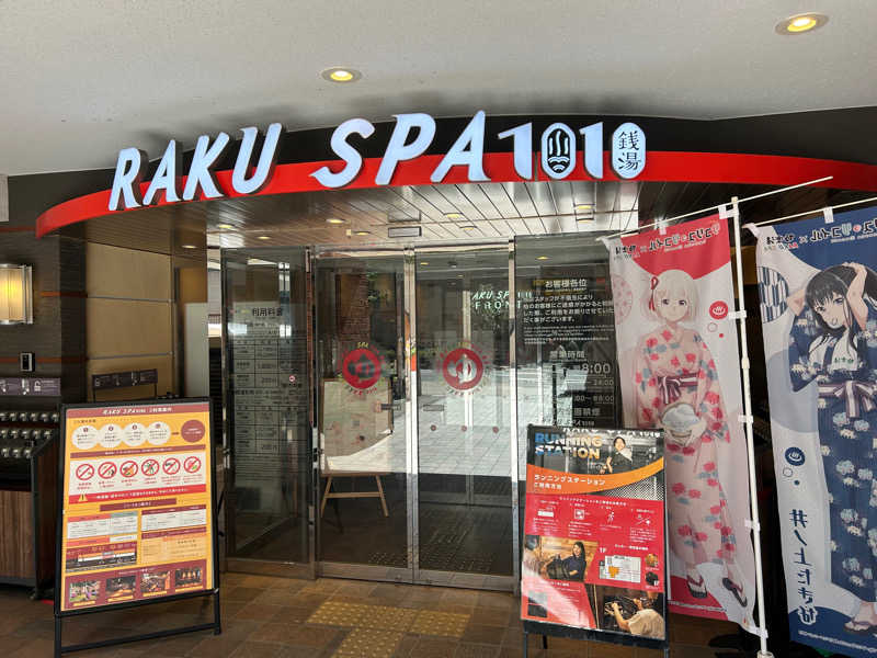 たくちゃんさんのRAKU SPA 1010 神田のサ活写真