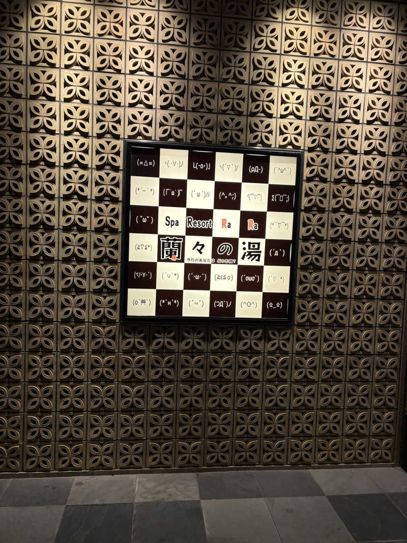 かみすけさんのSpa Resort 蘭々の湯のサ活写真