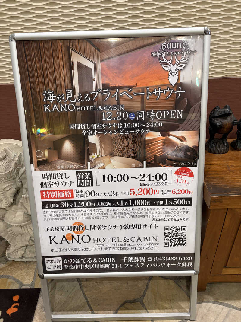 かみすけさんの湯の郷ほのか 蘇我店のサ活写真