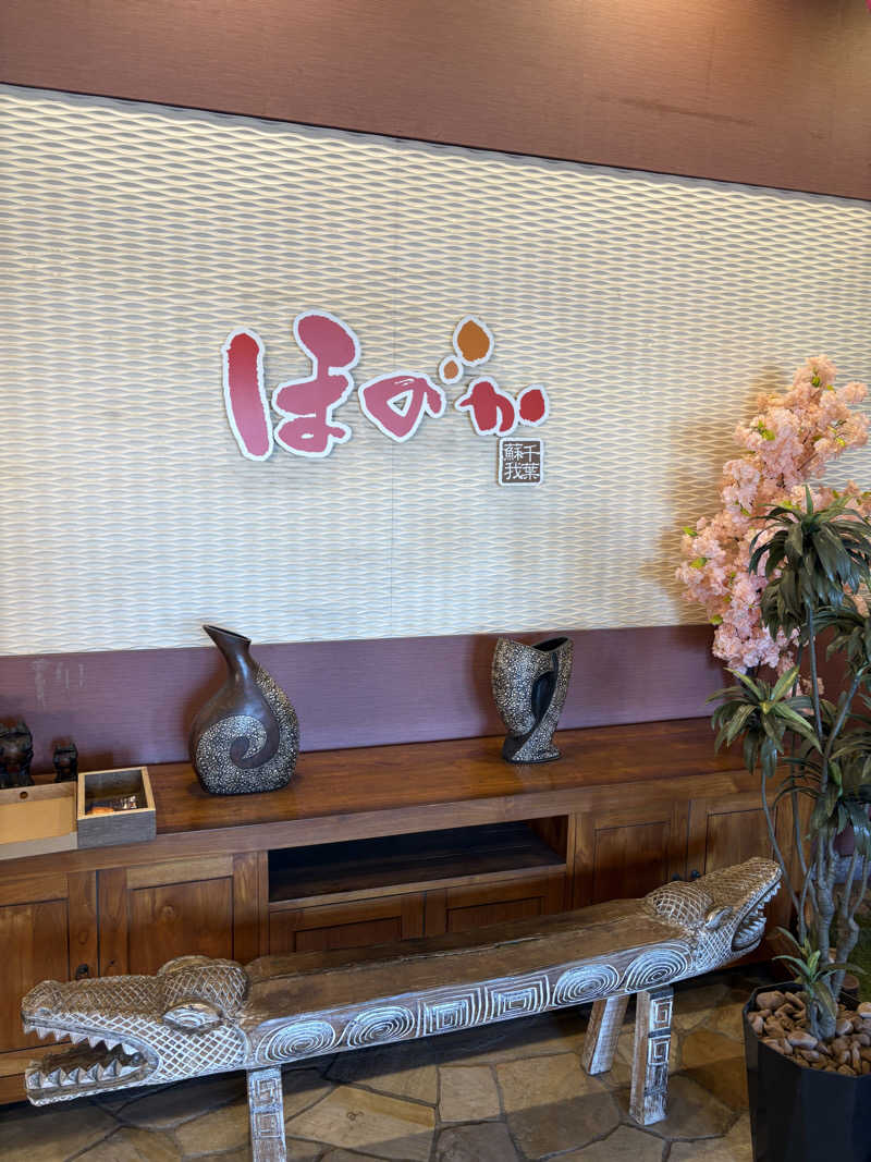 かみすけさんの湯の郷ほのか 蘇我店のサ活写真