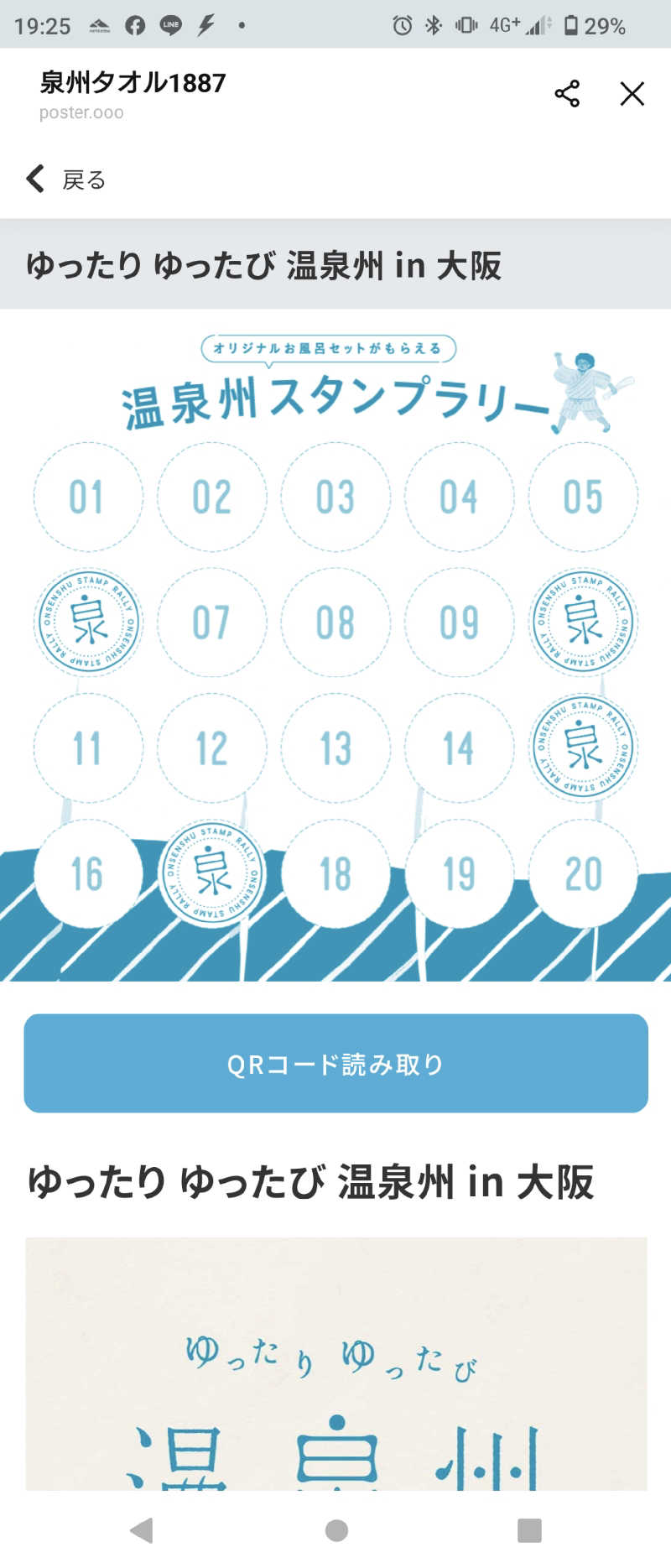 B777SPさんのなにわ健康ランド 湯〜トピアのサ活写真