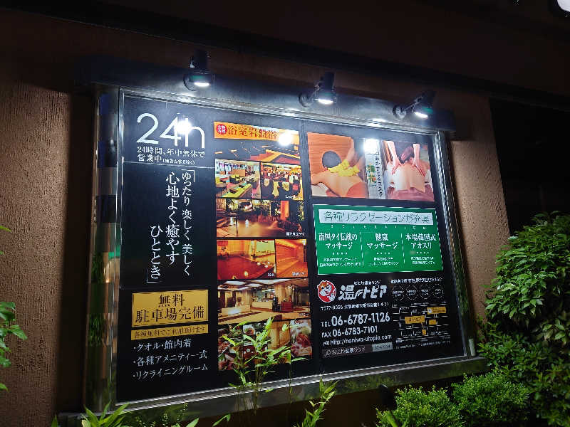 B777SPさんのなにわ健康ランド 湯〜トピアのサ活写真