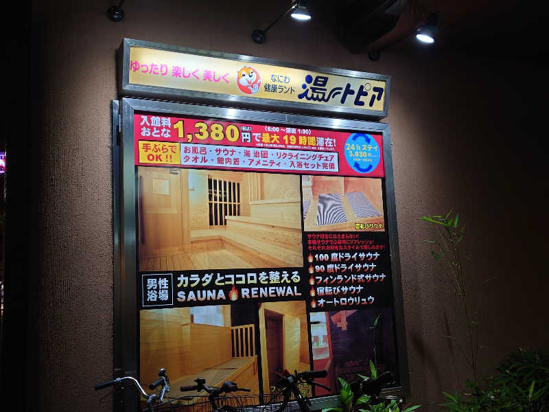 B777SPさんのなにわ健康ランド 湯〜トピアのサ活写真