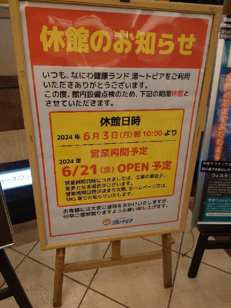 B777SPさんのなにわ健康ランド 湯〜トピアのサ活写真