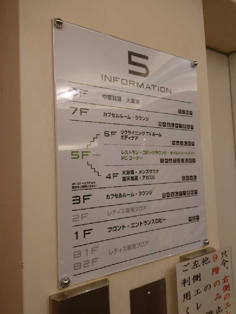 B777SPさんのサウナ&スパ カプセルホテル 大東洋のサ活写真