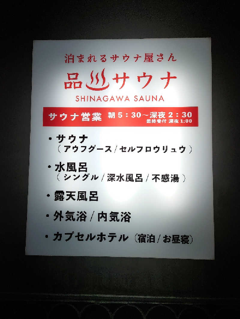 B777SPさんの泊まれるサウナ屋さん 品川サウナのサ活写真