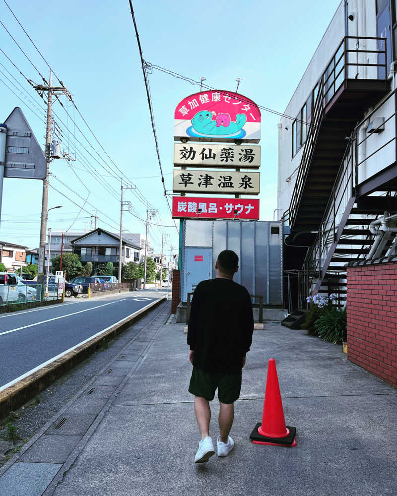 もんたさんの湯乃泉 草加健康センターのサ活写真