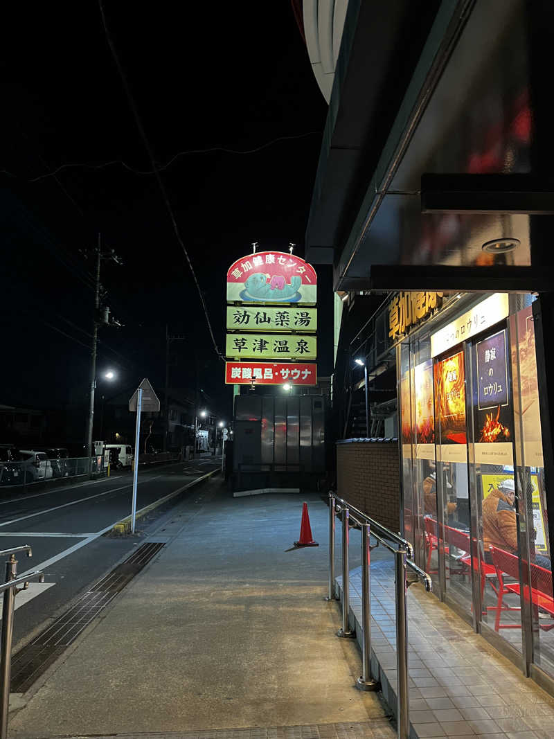 もんたさんの湯乃泉 草加健康センターのサ活写真