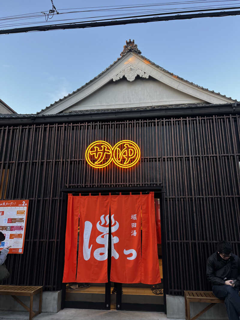 もんたさんの堀田湯のサ活写真