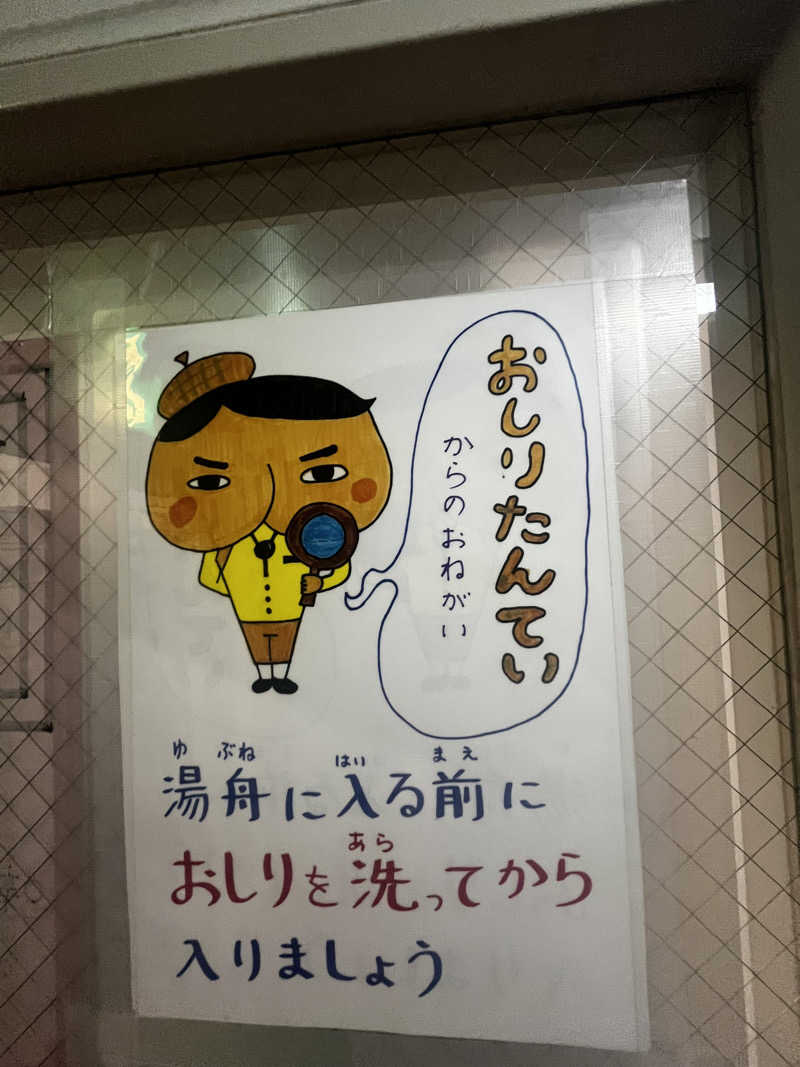 もんたさんのふくの湯のサ活写真