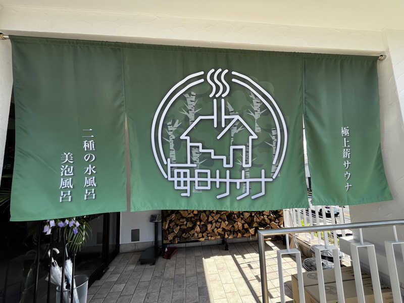 もんたさんの毎日サウナ 越谷店のサ活写真