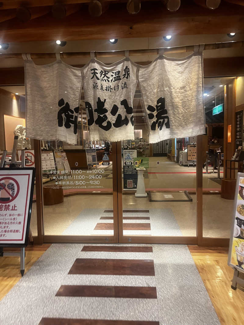 もんたさんの御老公の湯 境店のサ活写真