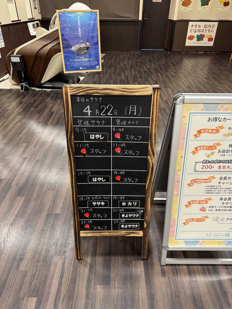議員(ぎうぃん)さんのコロナの湯 豊川店 (ホテルキャッスルイン豊川)のサ活写真