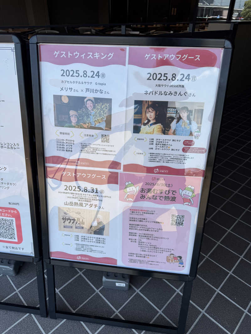 議員(ぎうぃん)さんの常総ONSEN&SAUNA お湯むすびのサ活写真
